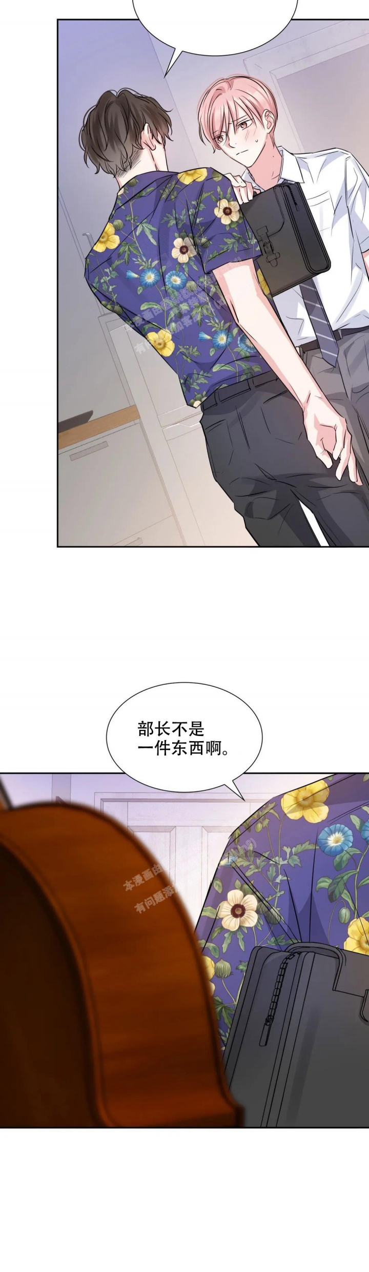 《年下上司》漫画最新章节第80话免费下拉式在线观看章节第【6】张图片