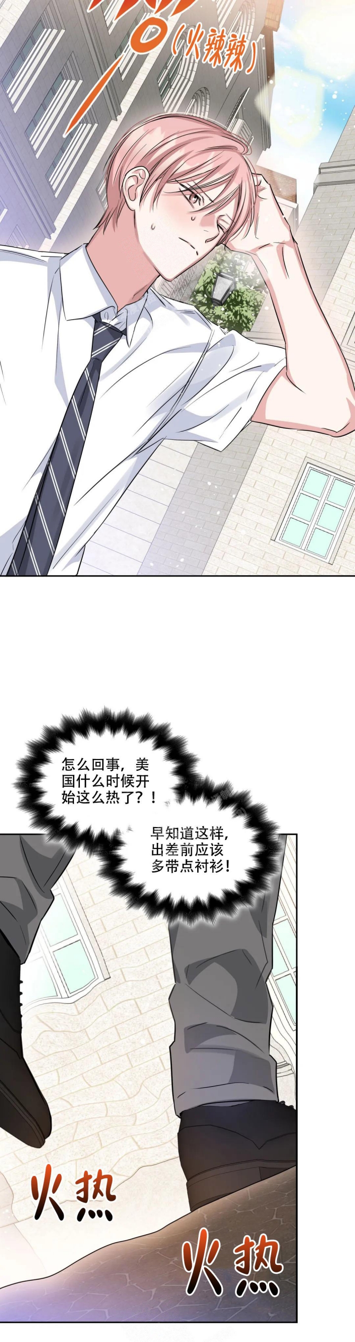 《年下上司》漫画最新章节第77话免费下拉式在线观看章节第【2】张图片