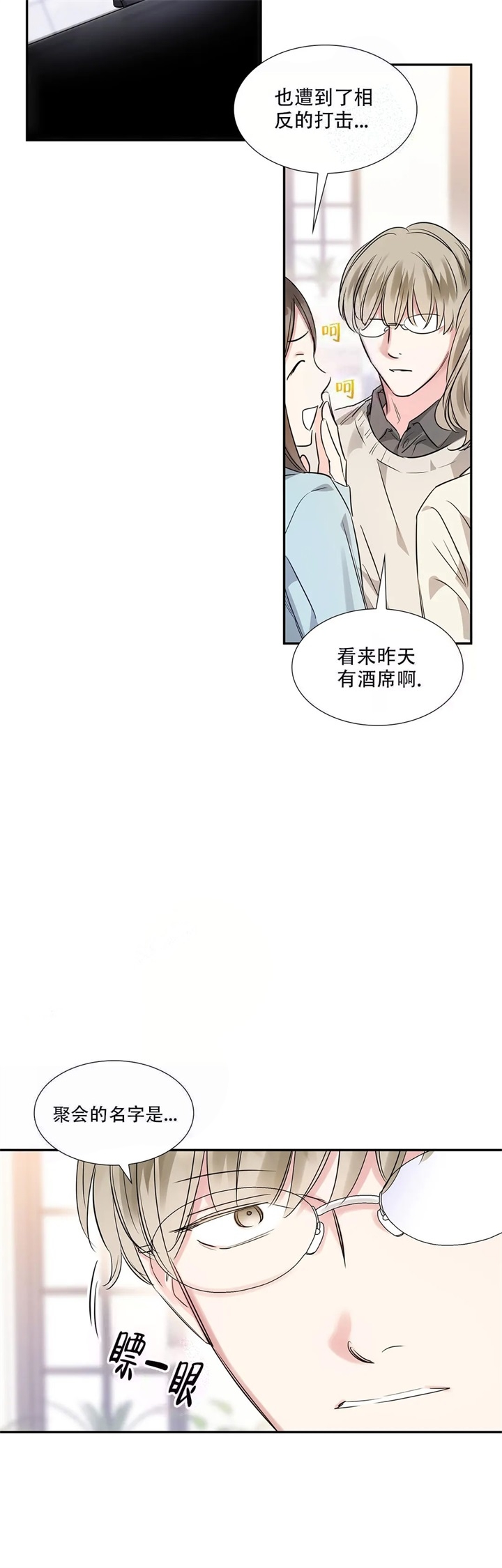 《年下上司》漫画最新章节第24话免费下拉式在线观看章节第【4】张图片