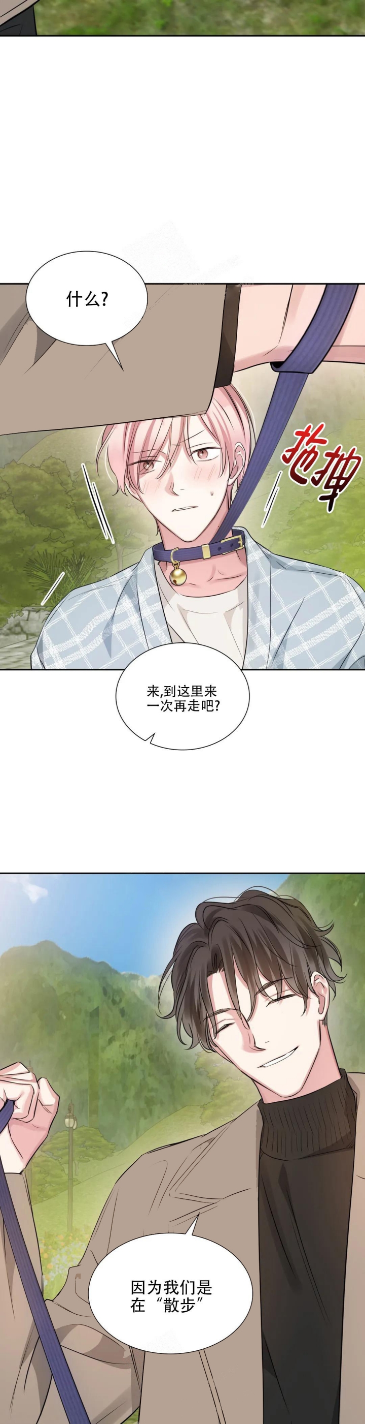 《年下上司》漫画最新章节第53话免费下拉式在线观看章节第【13】张图片