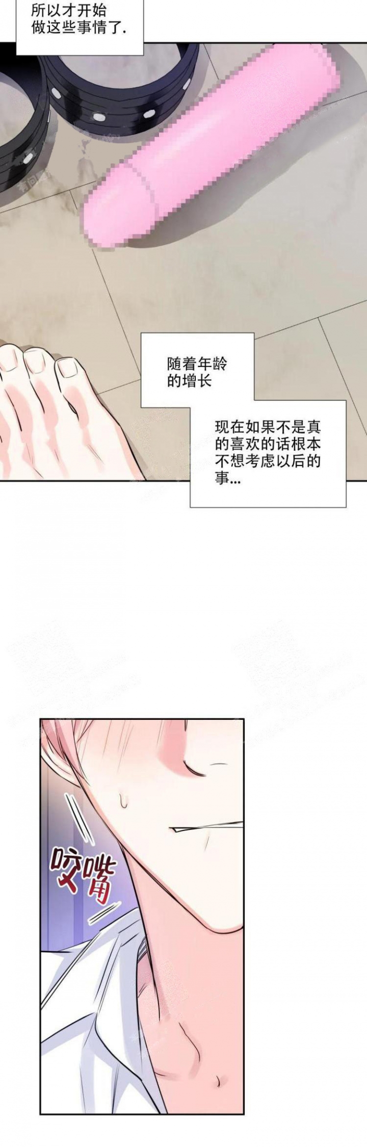 《年下上司》漫画最新章节第27话免费下拉式在线观看章节第【5】张图片