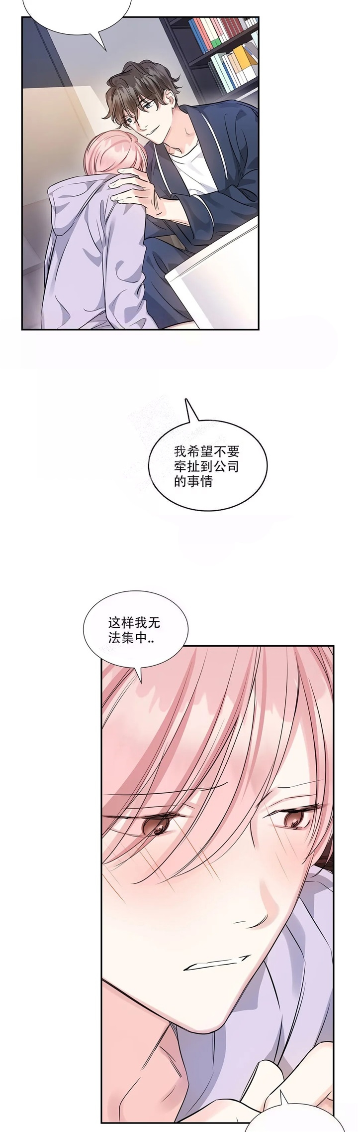 《年下上司》漫画最新章节第19话免费下拉式在线观看章节第【6】张图片