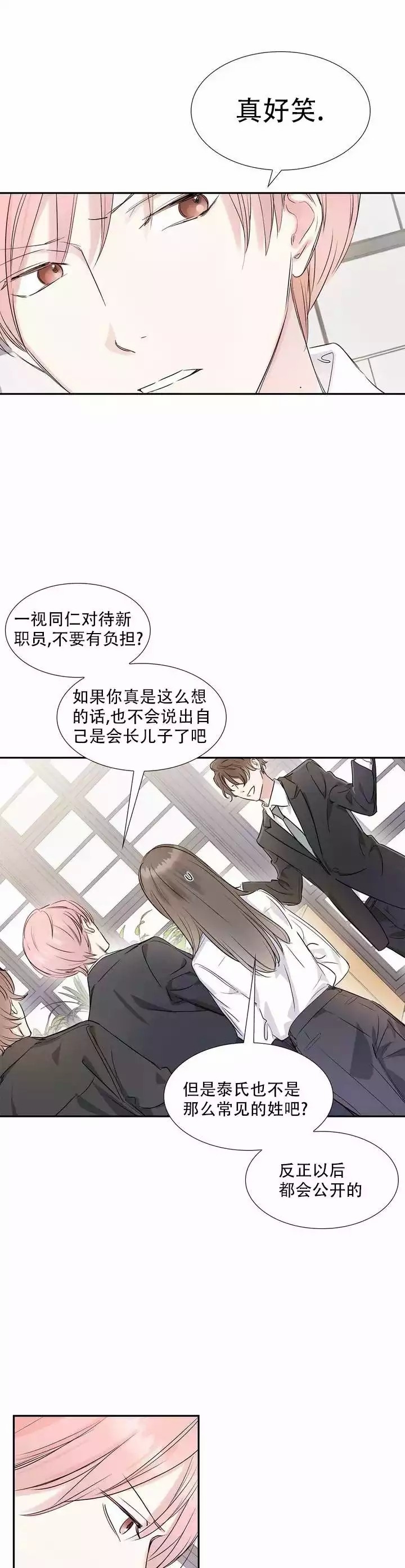 《年下上司》漫画最新章节第3话免费下拉式在线观看章节第【4】张图片