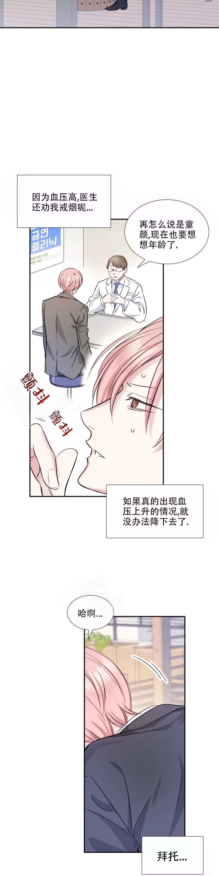 《年下上司》漫画最新章节第13话免费下拉式在线观看章节第【2】张图片