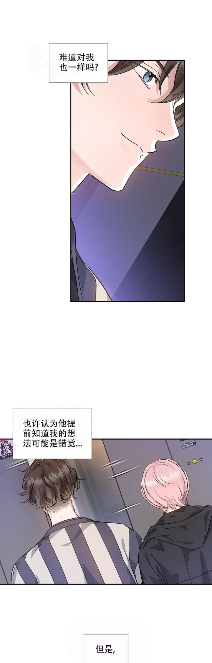 《年下上司》漫画最新章节第16话免费下拉式在线观看章节第【9】张图片