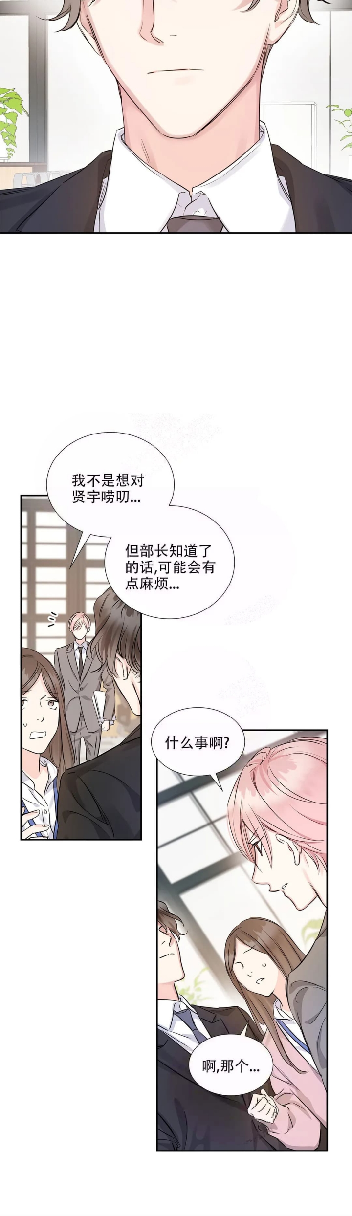 《年下上司》漫画最新章节第11话免费下拉式在线观看章节第【6】张图片