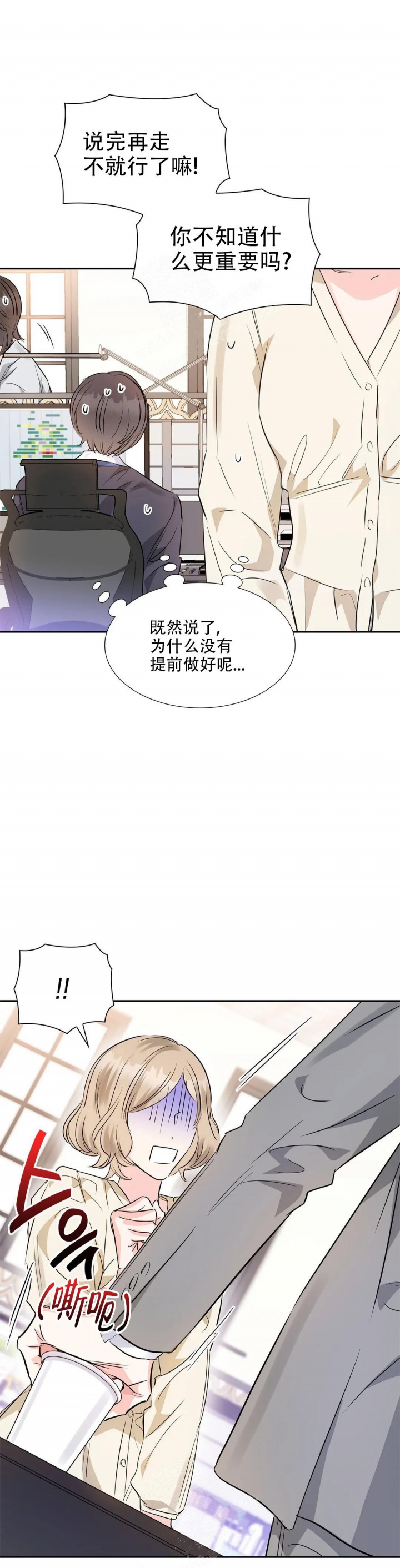 《年下上司》漫画最新章节第29话免费下拉式在线观看章节第【5】张图片