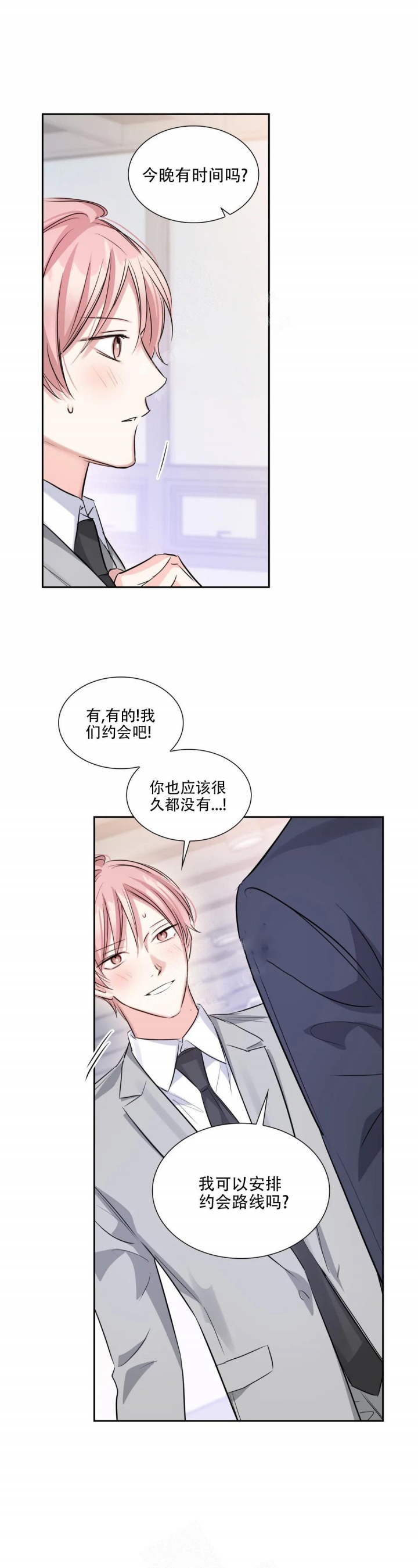 《年下上司》漫画最新章节第52话免费下拉式在线观看章节第【15】张图片