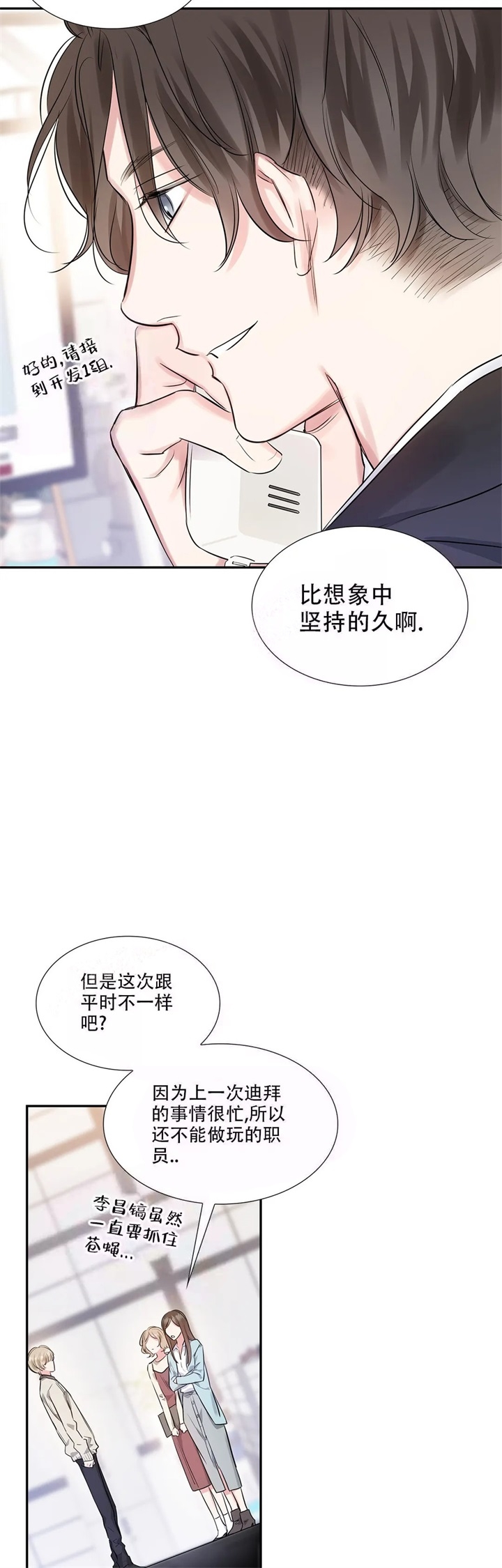 《年下上司》漫画最新章节第24话免费下拉式在线观看章节第【3】张图片