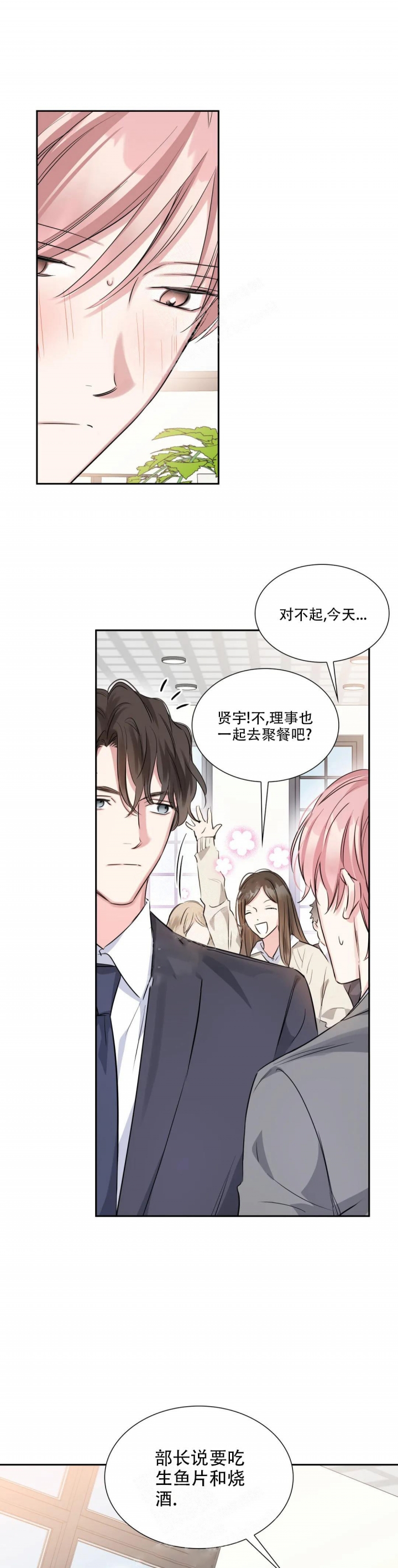 《年下上司》漫画最新章节第47话免费下拉式在线观看章节第【5】张图片