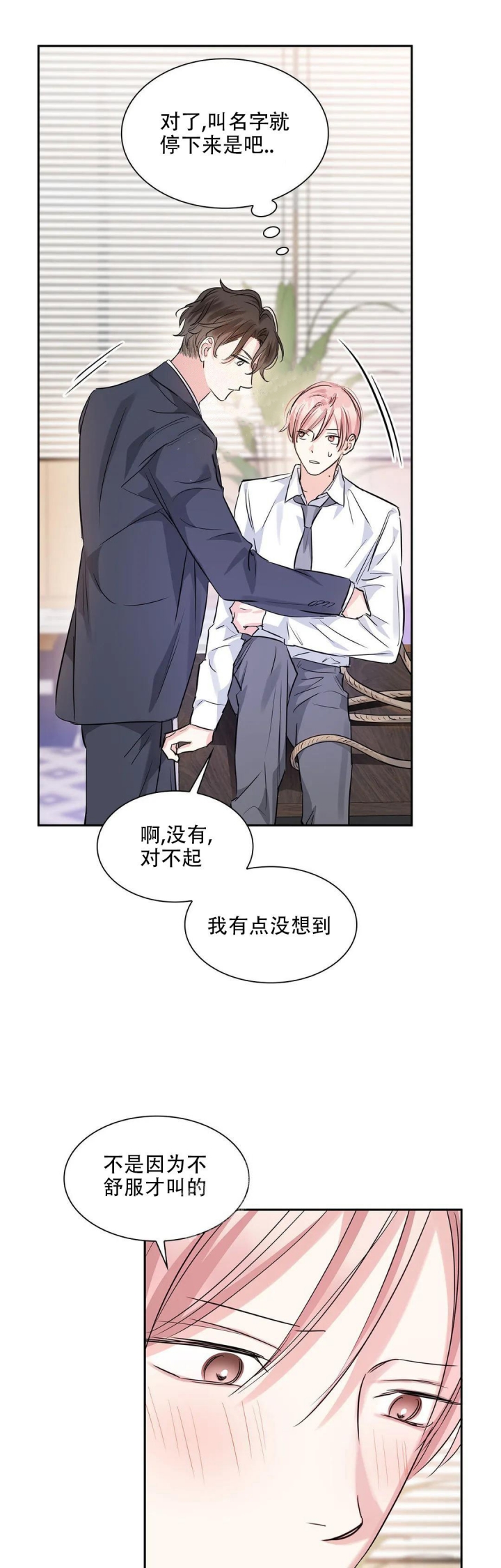 《年下上司》漫画最新章节第36话免费下拉式在线观看章节第【3】张图片