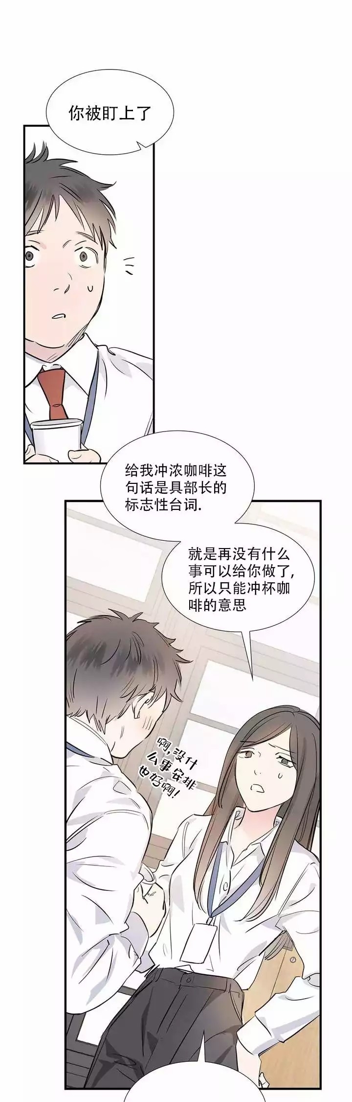 《年下上司》漫画最新章节第2话免费下拉式在线观看章节第【4】张图片