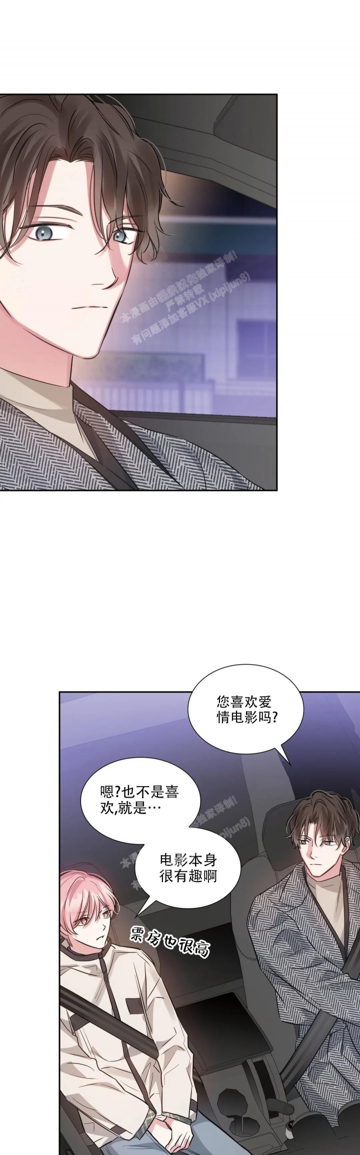 《年下上司》漫画最新章节第67话免费下拉式在线观看章节第【16】张图片