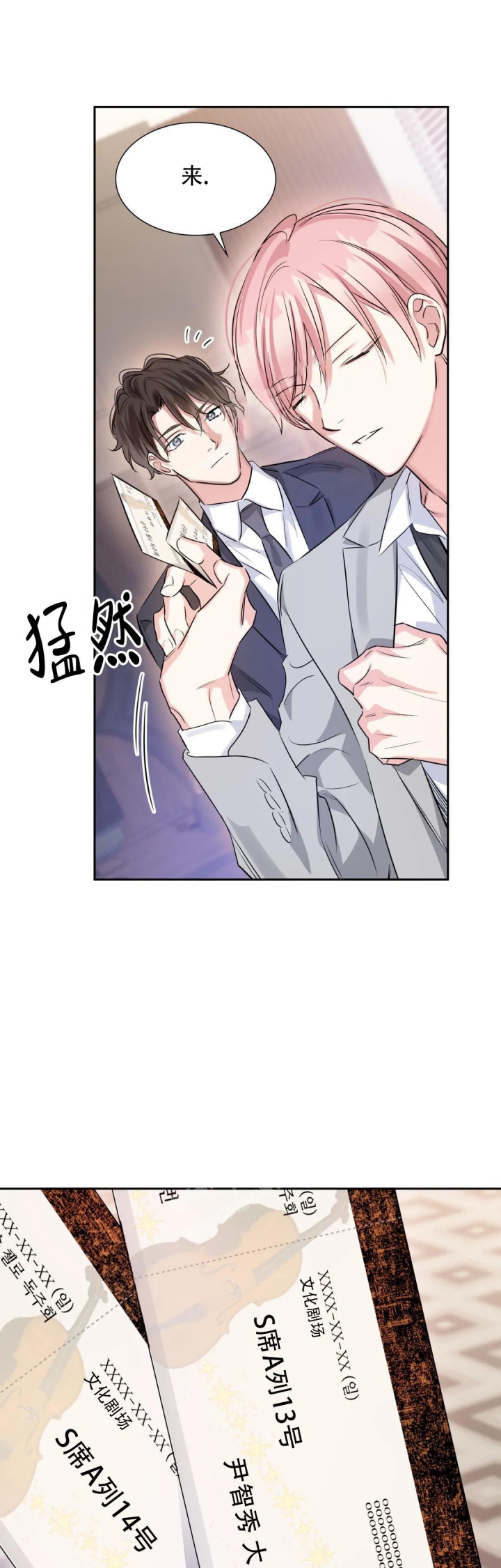 《年下上司》漫画最新章节第49话免费下拉式在线观看章节第【9】张图片