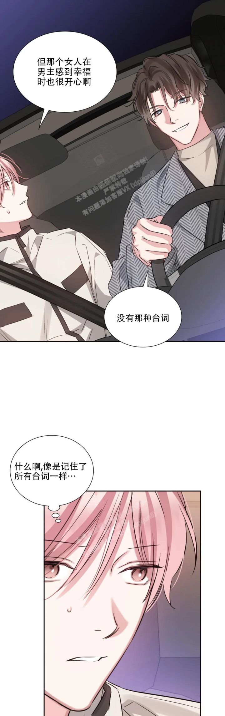 《年下上司》漫画最新章节第68话免费下拉式在线观看章节第【6】张图片