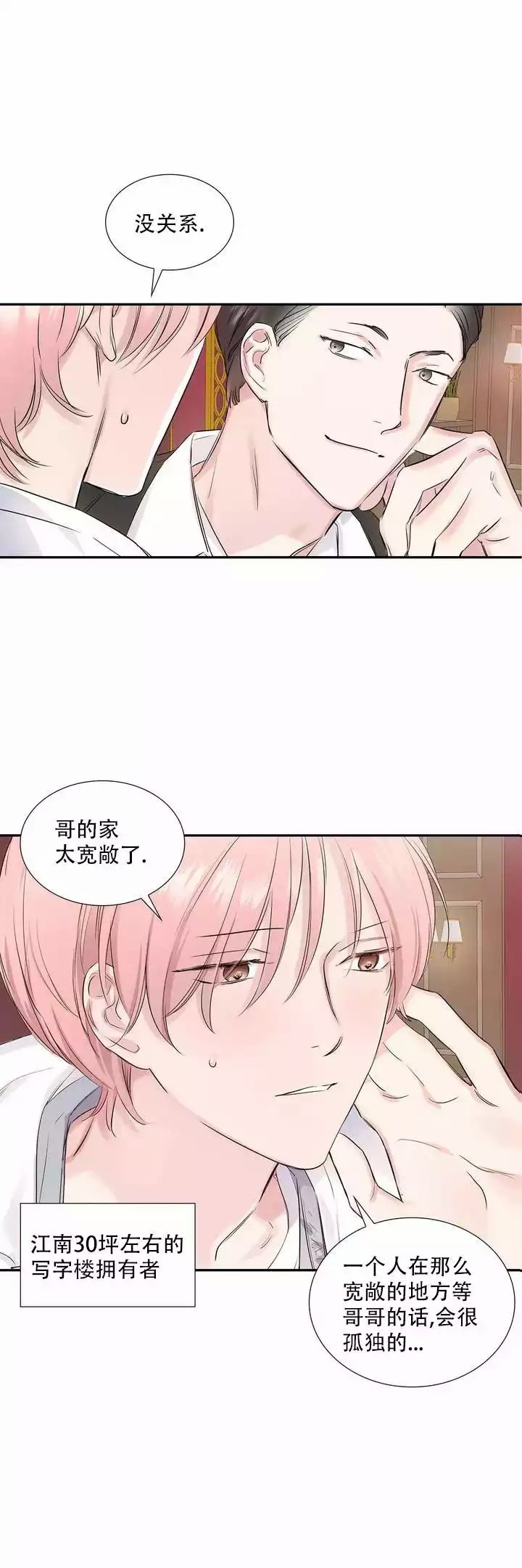 《年下上司》漫画最新章节第5话免费下拉式在线观看章节第【3】张图片