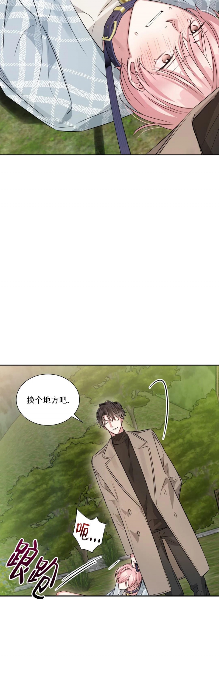 《年下上司》漫画最新章节第54话免费下拉式在线观看章节第【6】张图片