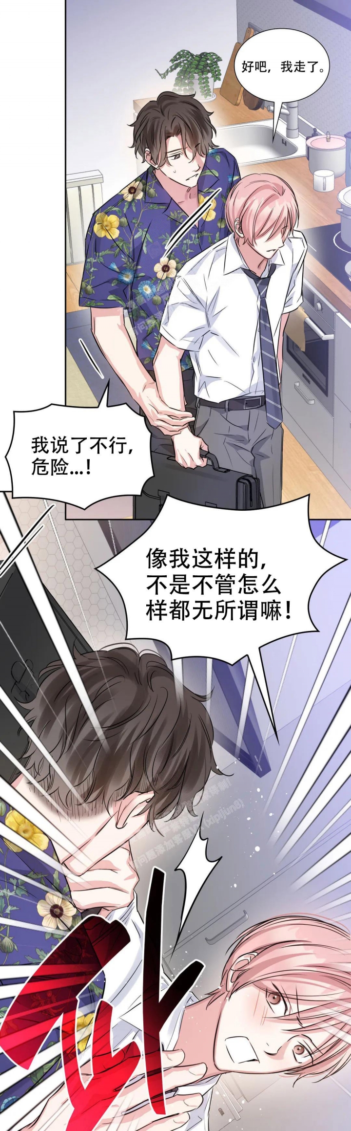 《年下上司》漫画最新章节第80话免费下拉式在线观看章节第【3】张图片