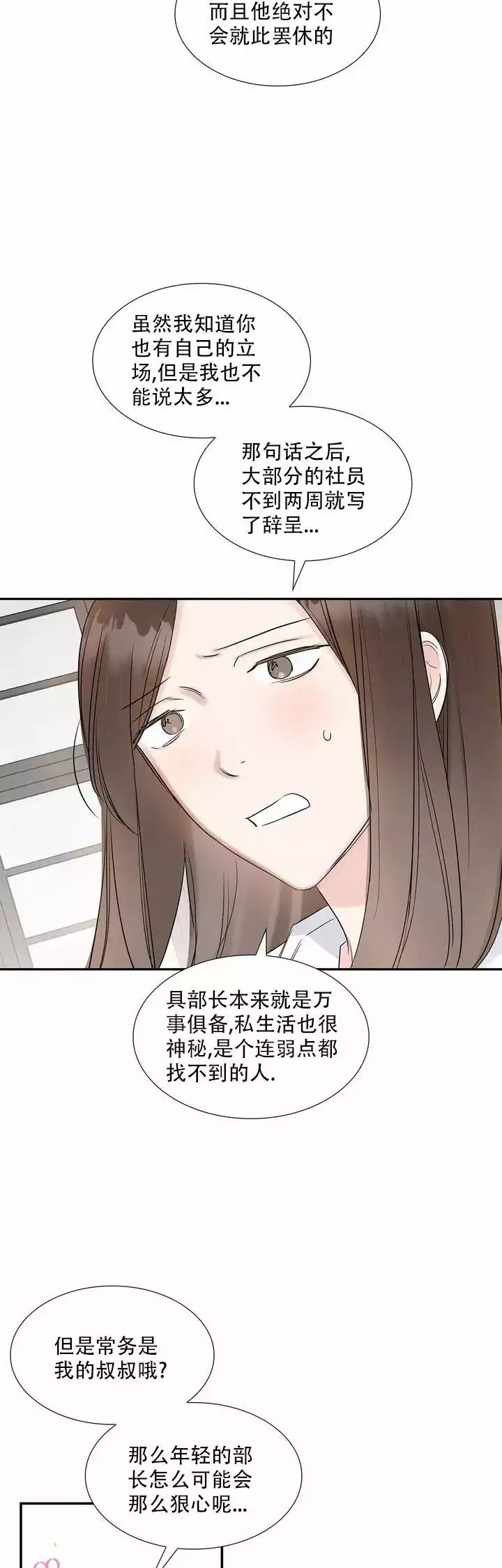 《年下上司》漫画最新章节第2话免费下拉式在线观看章节第【5】张图片