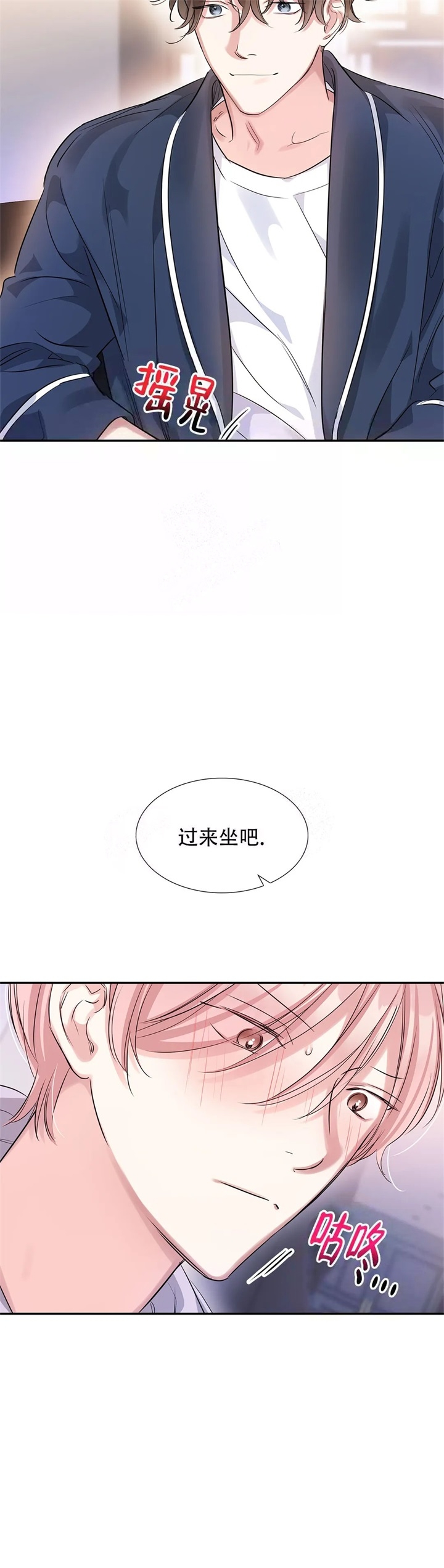 《年下上司》漫画最新章节第21话免费下拉式在线观看章节第【8】张图片