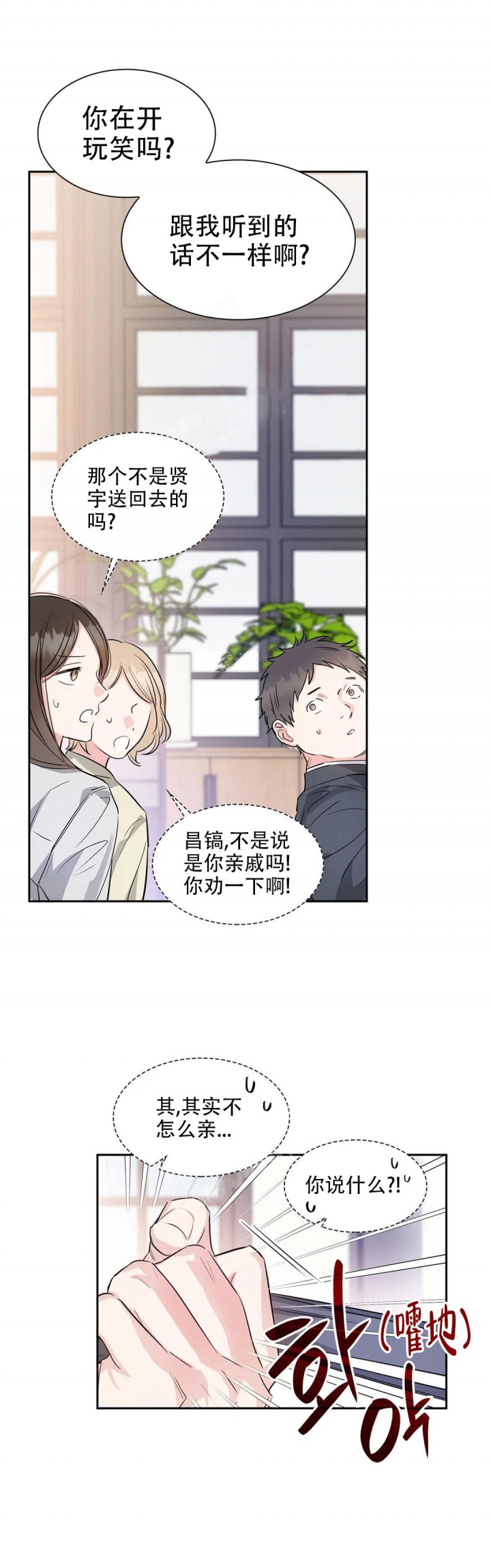 《年下上司》漫画最新章节第40话免费下拉式在线观看章节第【4】张图片