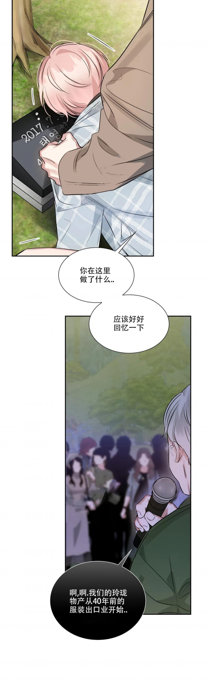 《年下上司》漫画最新章节第53话免费下拉式在线观看章节第【18】张图片