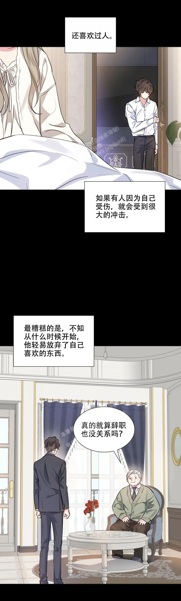 《年下上司》漫画最新章节第76话免费下拉式在线观看章节第【3】张图片