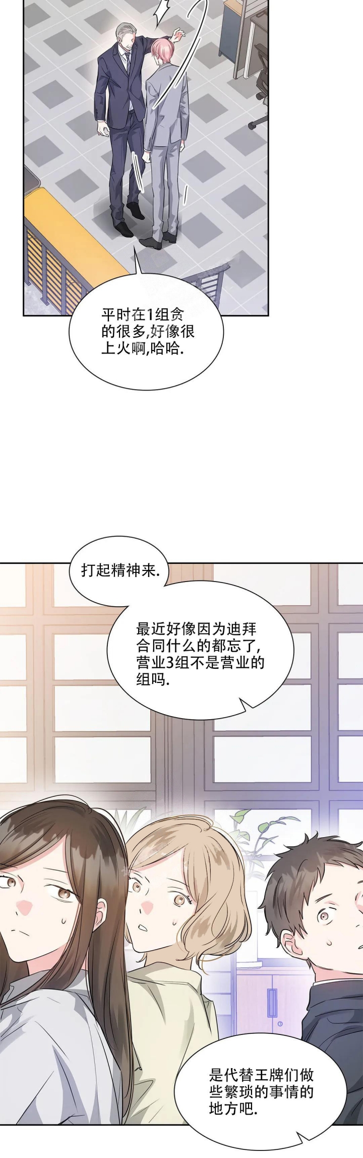 《年下上司》漫画最新章节第40话免费下拉式在线观看章节第【6】张图片