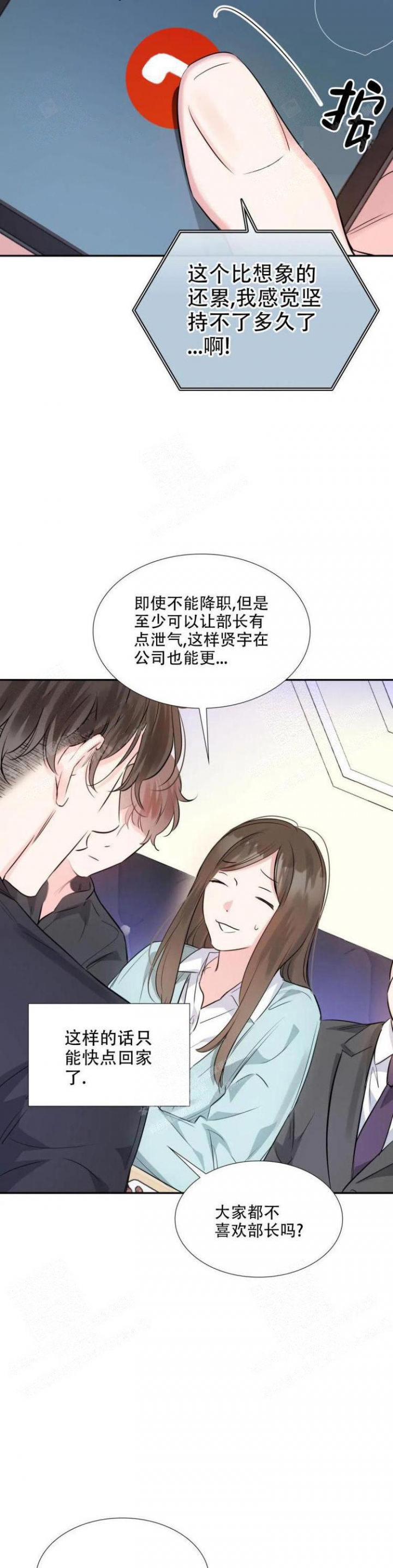 《年下上司》漫画最新章节第27话免费下拉式在线观看章节第【20】张图片