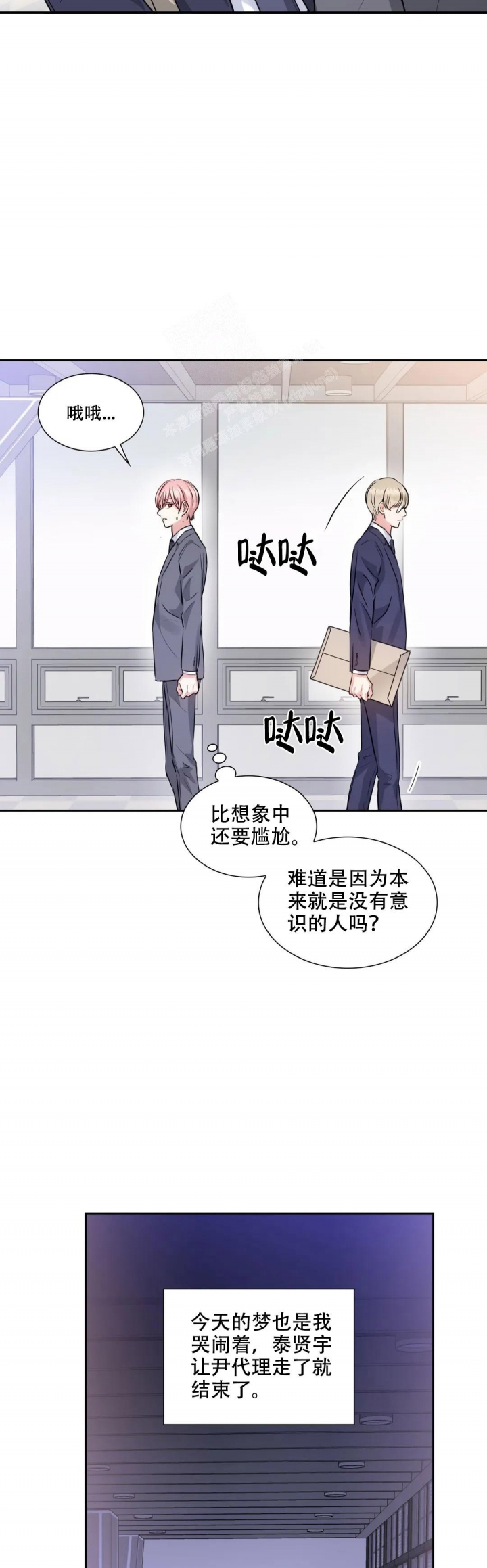 《年下上司》漫画最新章节第75话免费下拉式在线观看章节第【11】张图片