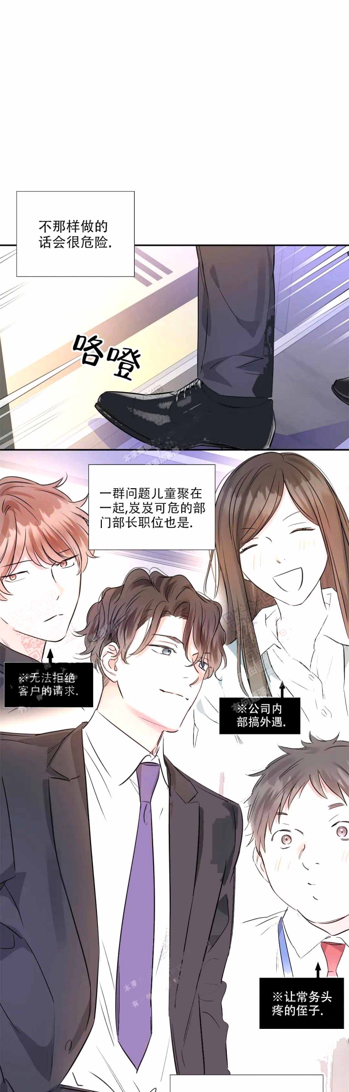 《年下上司》漫画最新章节第26话免费下拉式在线观看章节第【1】张图片