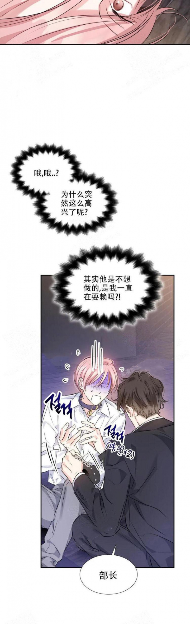 《年下上司》漫画最新章节第28话免费下拉式在线观看章节第【16】张图片