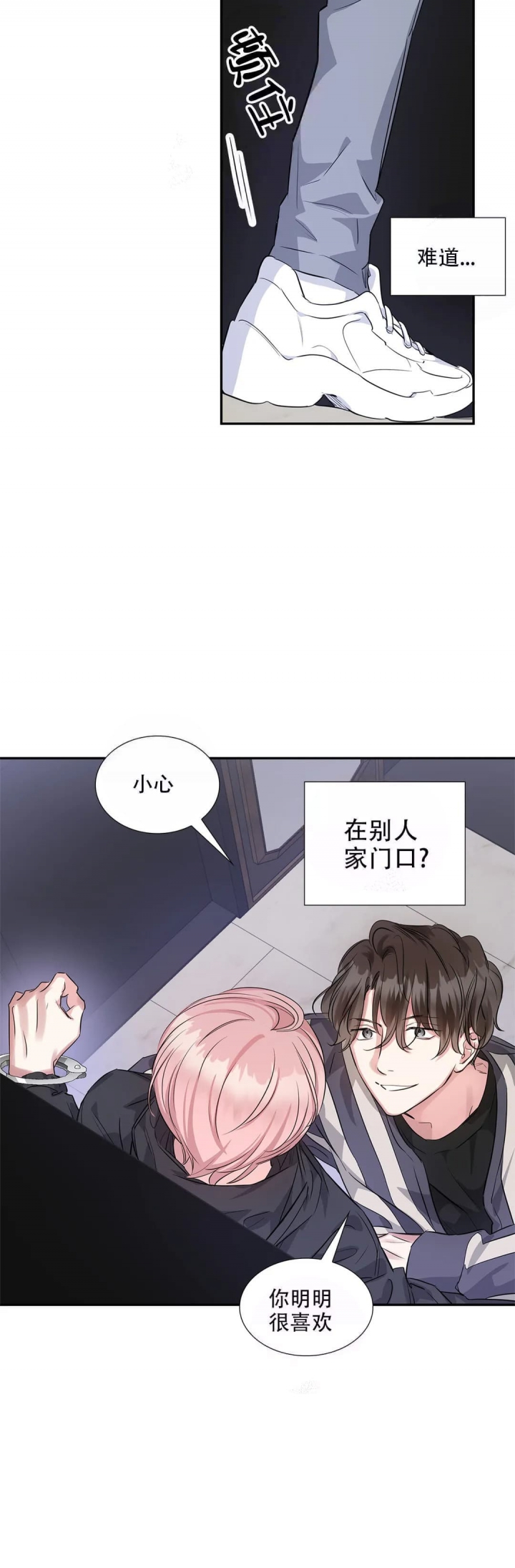 《年下上司》漫画最新章节第18话免费下拉式在线观看章节第【4】张图片