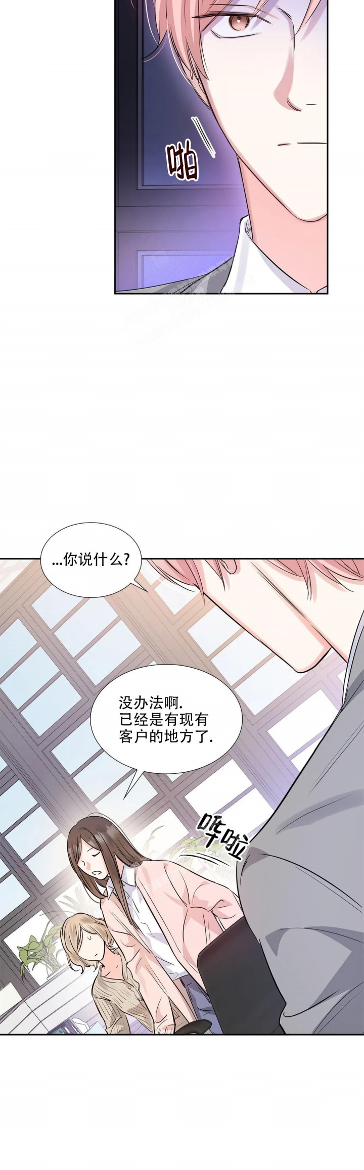 《年下上司》漫画最新章节第31话免费下拉式在线观看章节第【15】张图片