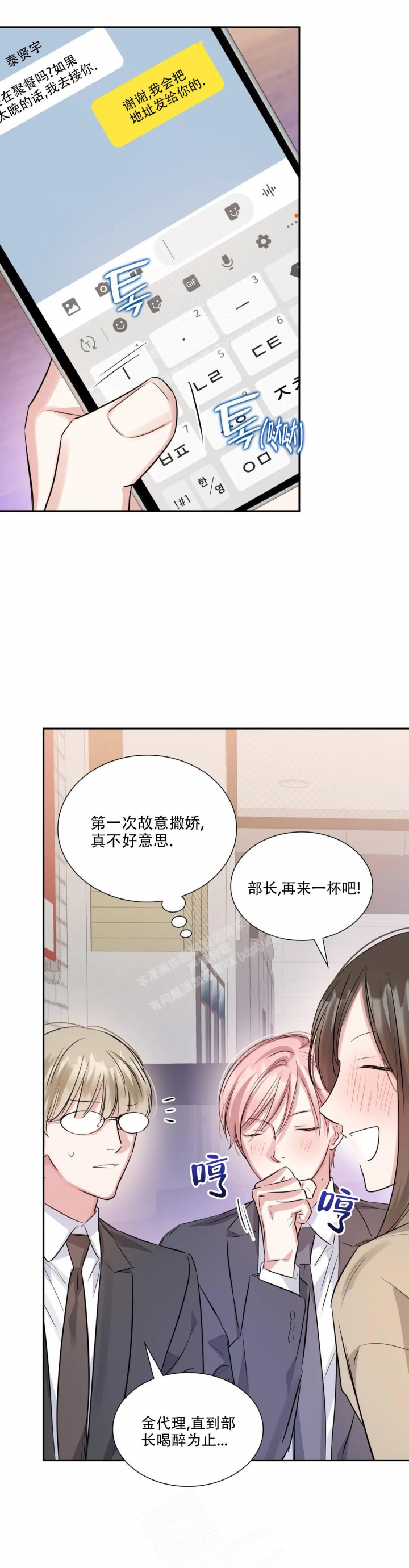 《年下上司》漫画最新章节第59话免费下拉式在线观看章节第【18】张图片