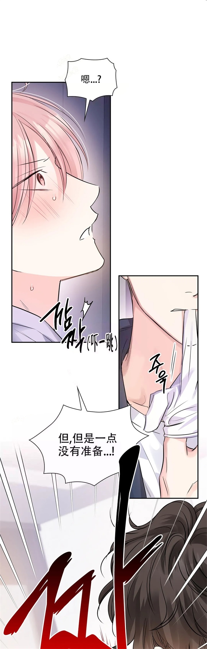 《年下上司》漫画最新章节第21话免费下拉式在线观看章节第【11】张图片