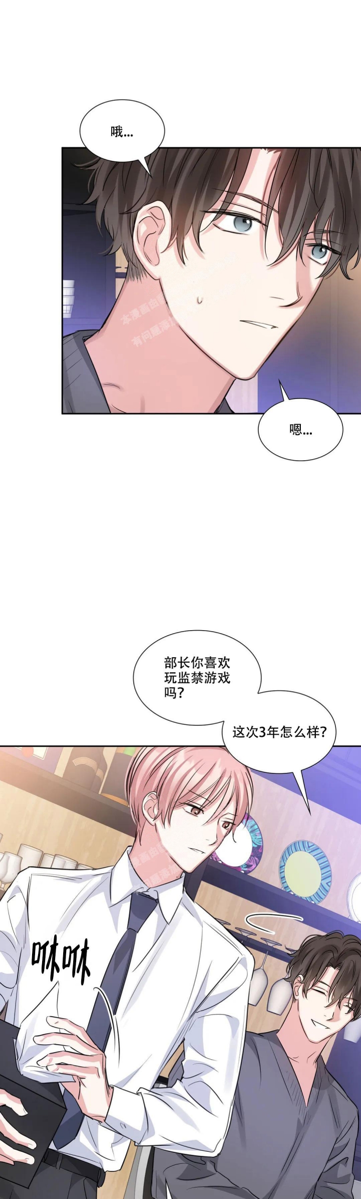 《年下上司》漫画最新章节第84话免费下拉式在线观看章节第【5】张图片