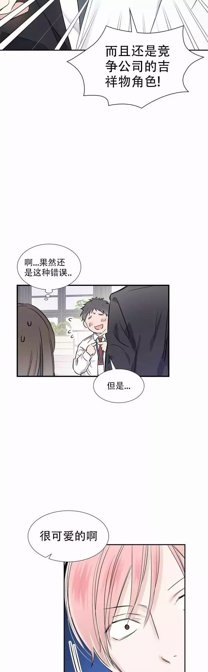 《年下上司》漫画最新章节第1话免费下拉式在线观看章节第【8】张图片