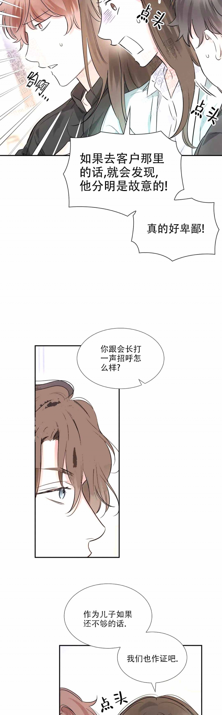 《年下上司》漫画最新章节第25话免费下拉式在线观看章节第【12】张图片