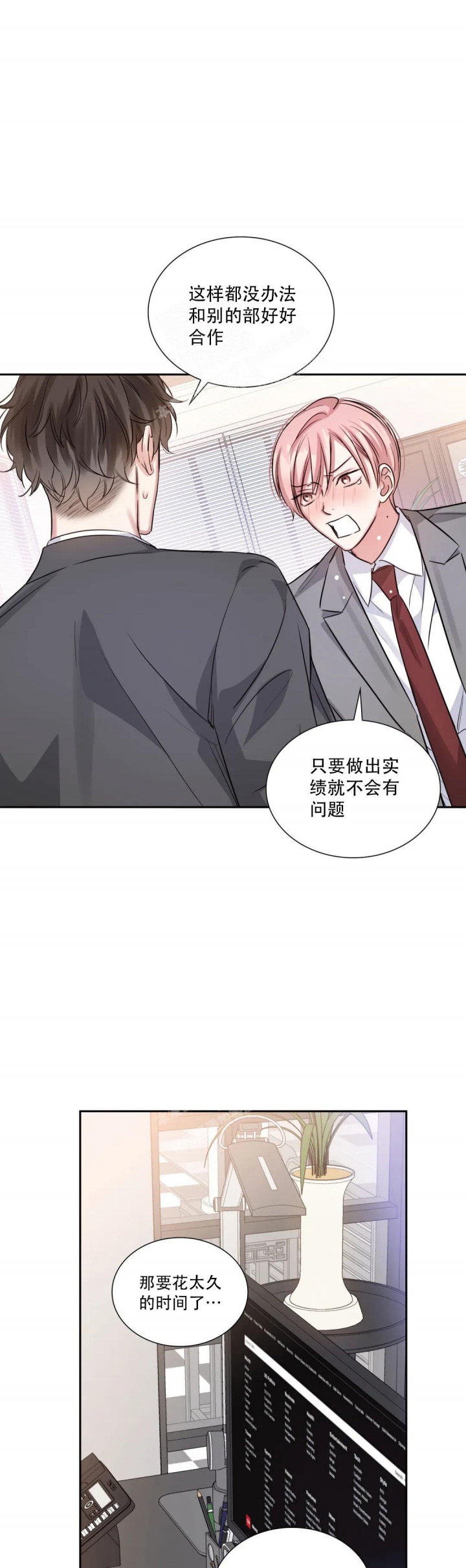 《年下上司》漫画最新章节第70话免费下拉式在线观看章节第【15】张图片