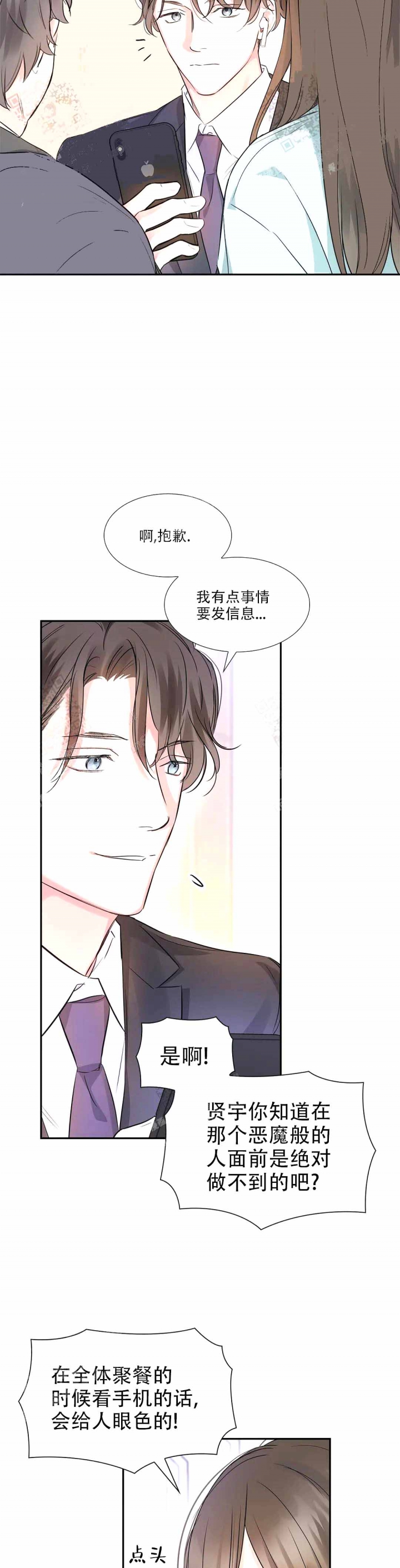 《年下上司》漫画最新章节第25话免费下拉式在线观看章节第【5】张图片