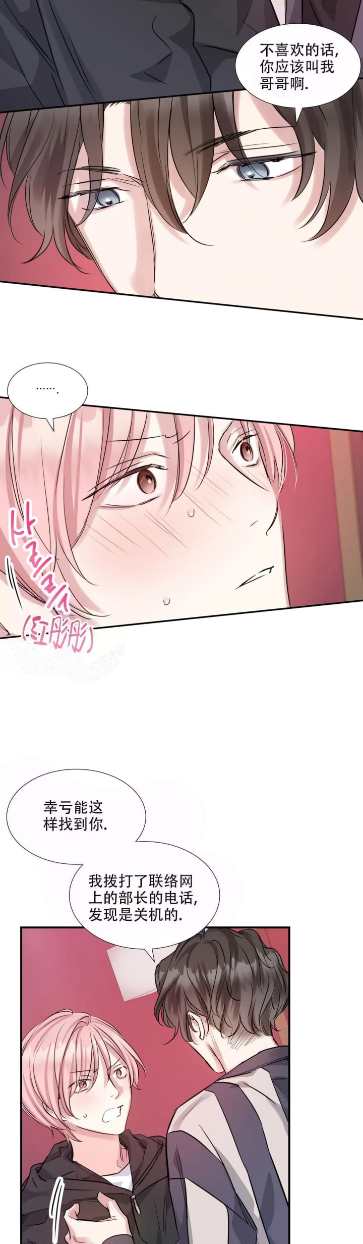 《年下上司》漫画最新章节第15话免费下拉式在线观看章节第【6】张图片