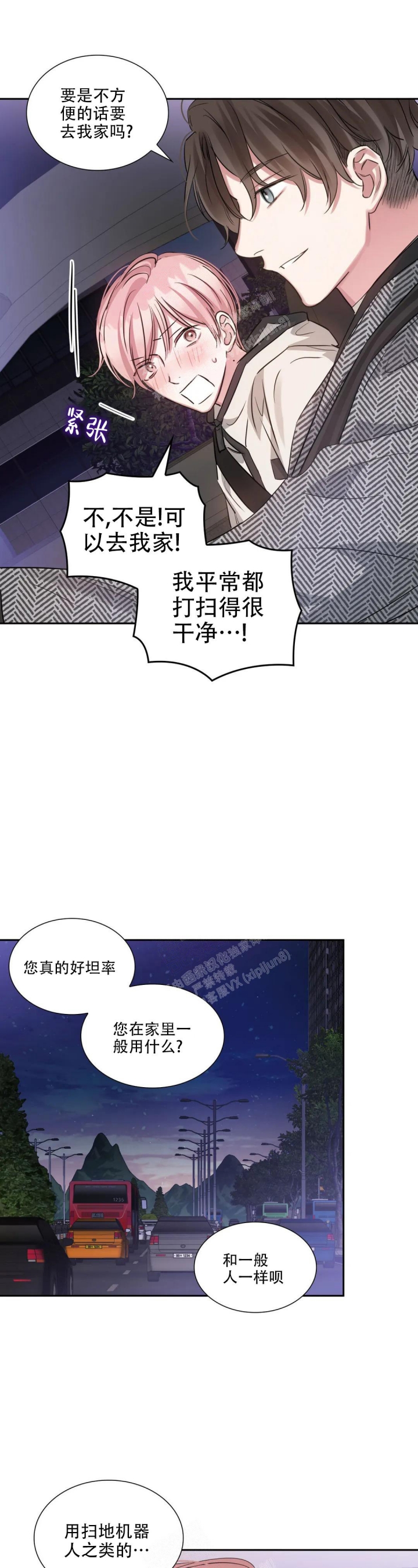 《年下上司》漫画最新章节第68话免费下拉式在线观看章节第【11】张图片