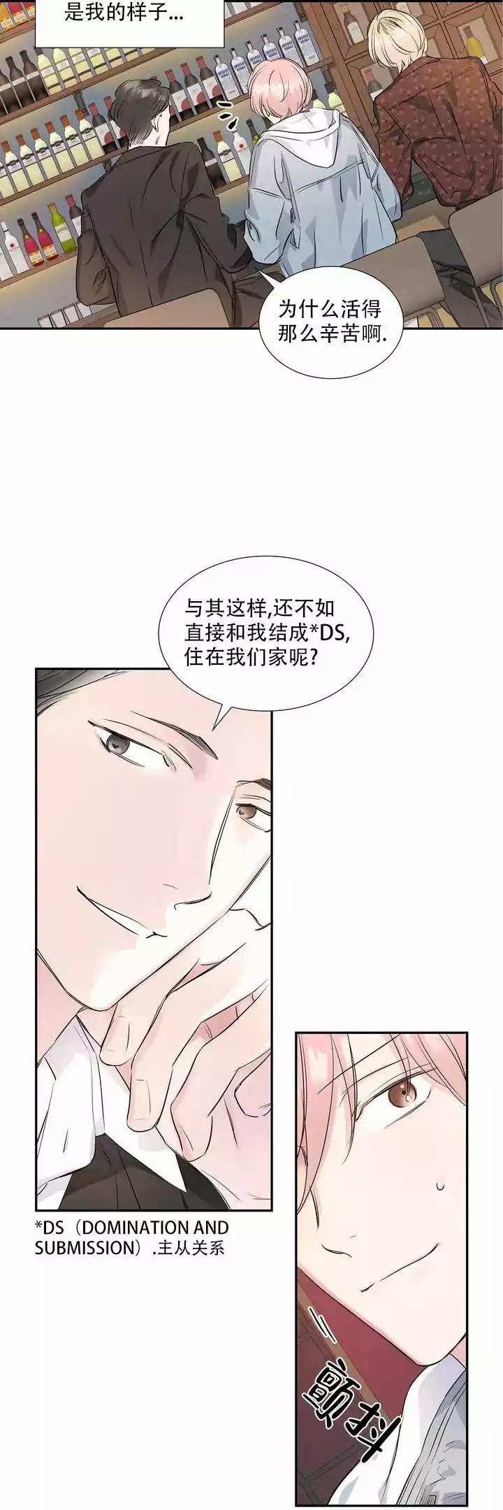 《年下上司》漫画最新章节第5话免费下拉式在线观看章节第【2】张图片