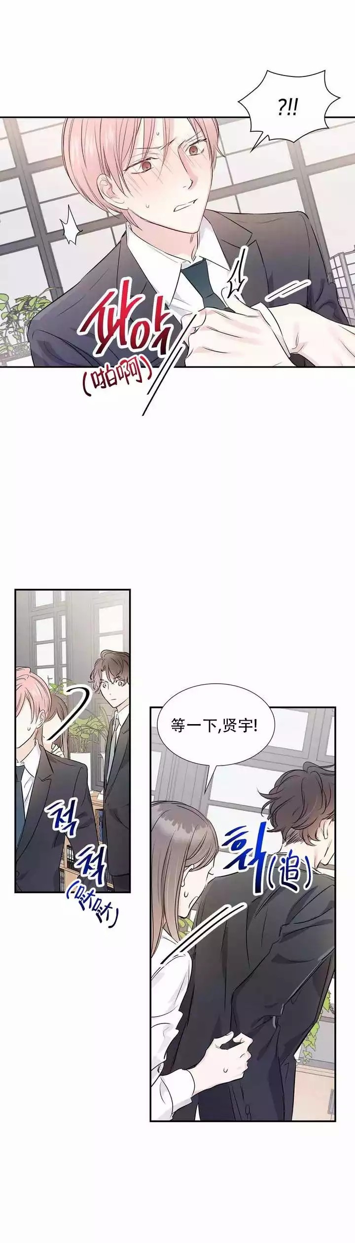 《年下上司》漫画最新章节第3话免费下拉式在线观看章节第【7】张图片