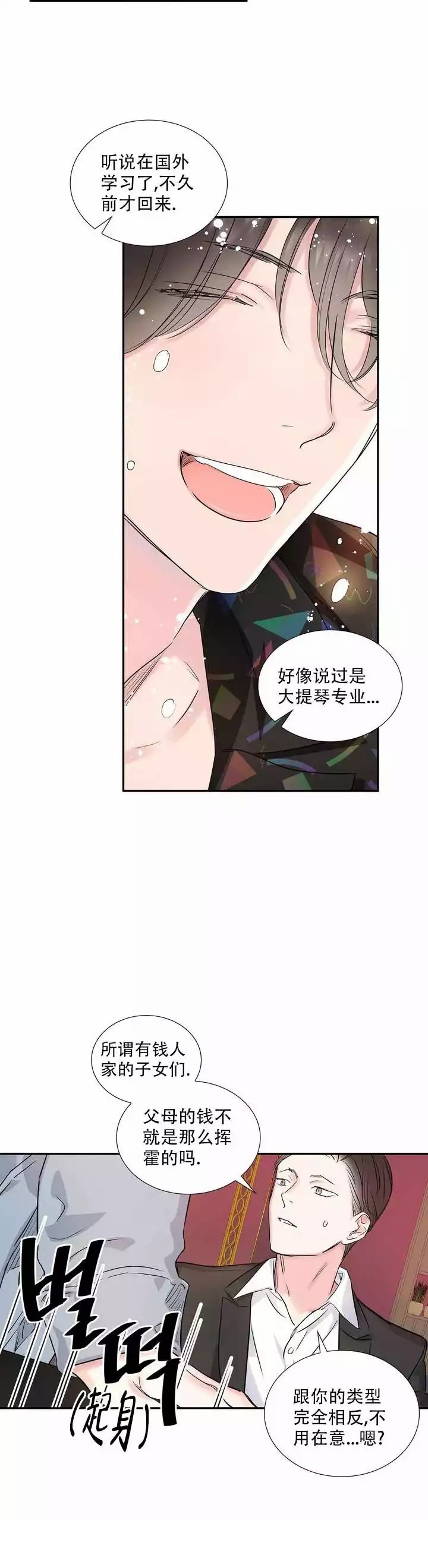 《年下上司》漫画最新章节第5话免费下拉式在线观看章节第【8】张图片