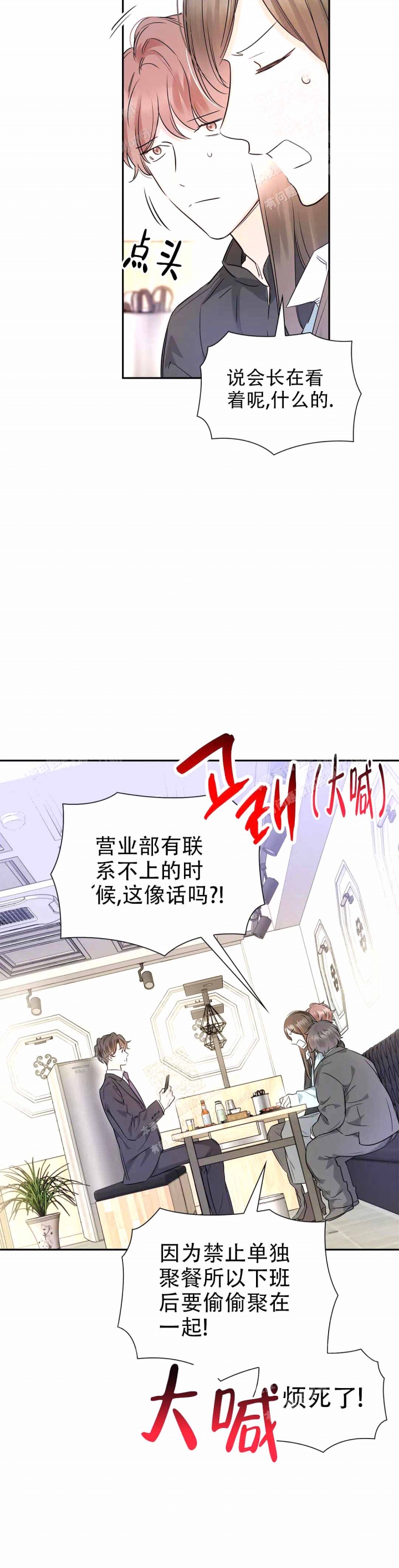 《年下上司》漫画最新章节第25话免费下拉式在线观看章节第【6】张图片