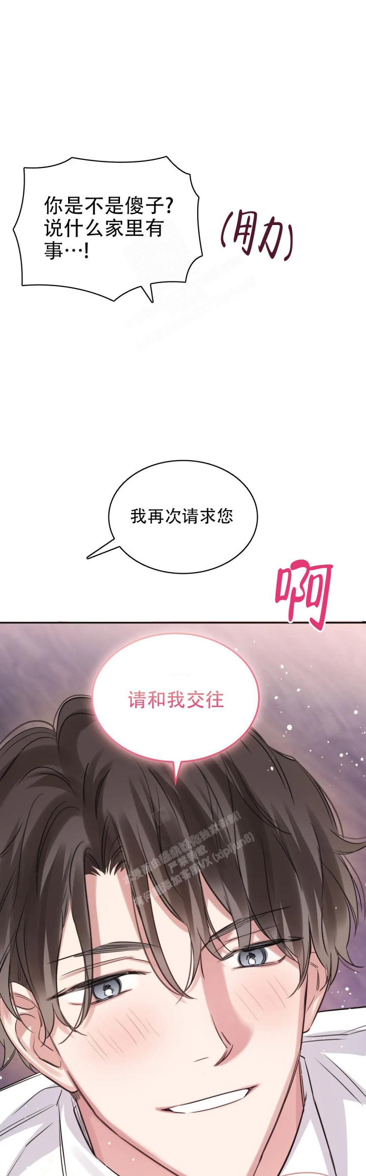 《年下上司》漫画最新章节第66话免费下拉式在线观看章节第【15】张图片