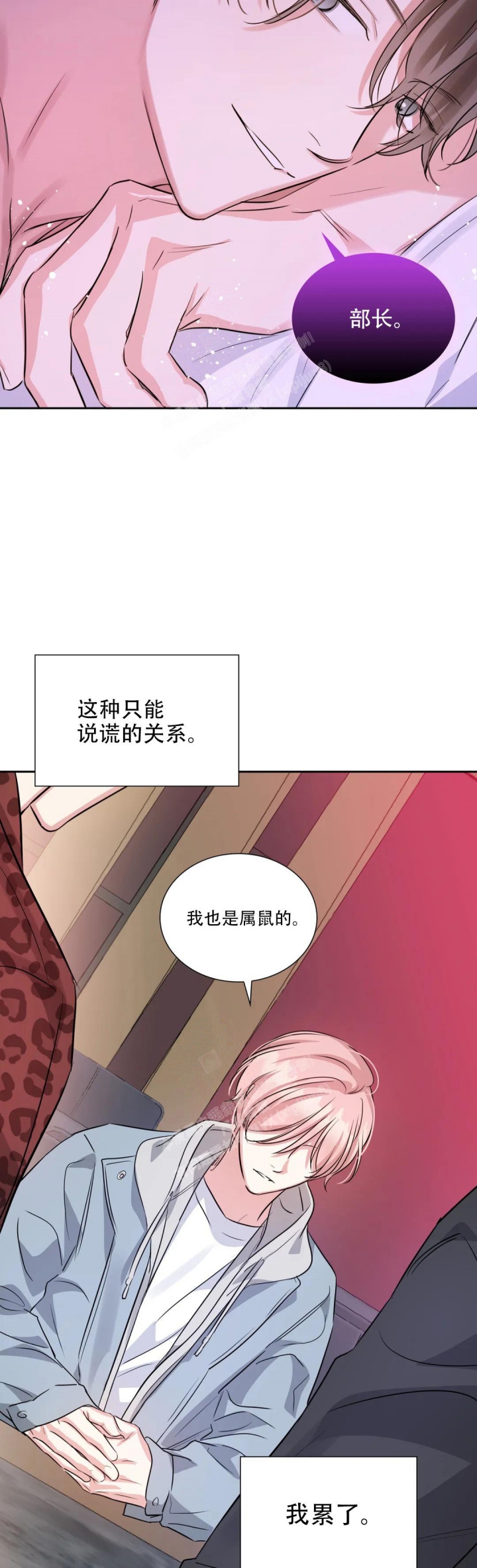 《年下上司》漫画最新章节第74话免费下拉式在线观看章节第【3】张图片