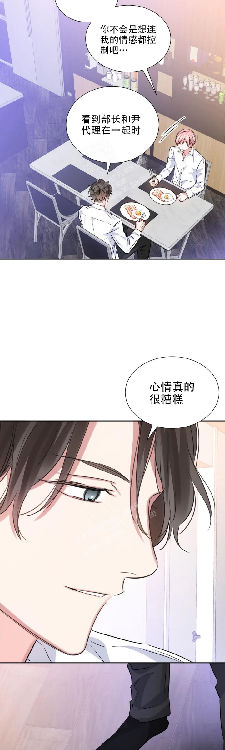 《年下上司》漫画最新章节第66话免费下拉式在线观看章节第【5】张图片